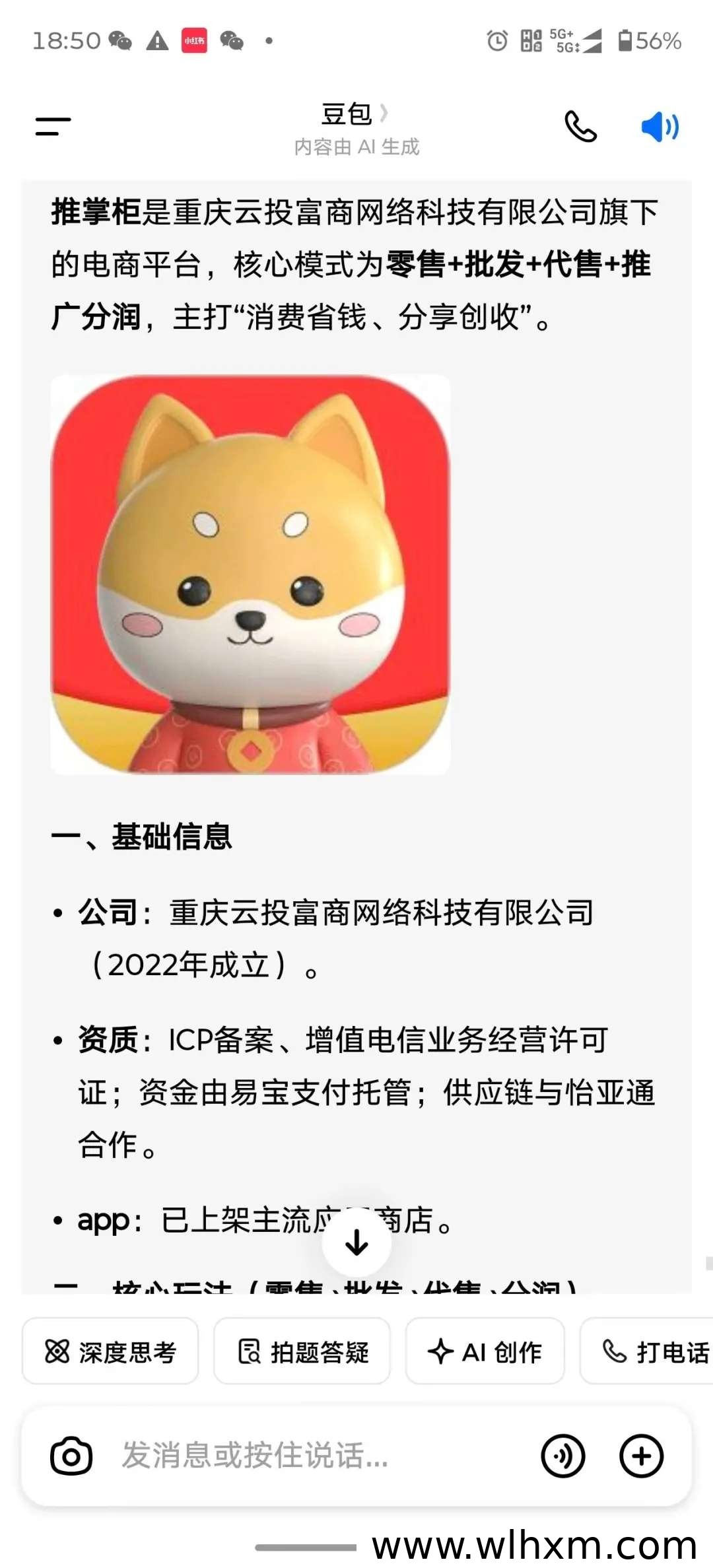 推掌柜正式上线,各大应用商店可下载