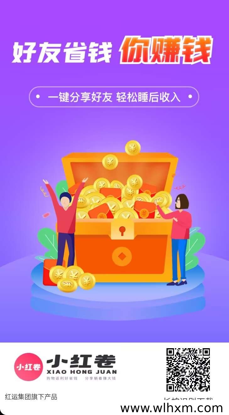 小红卷APP：日常消费省钱与副业增收的全能工具
