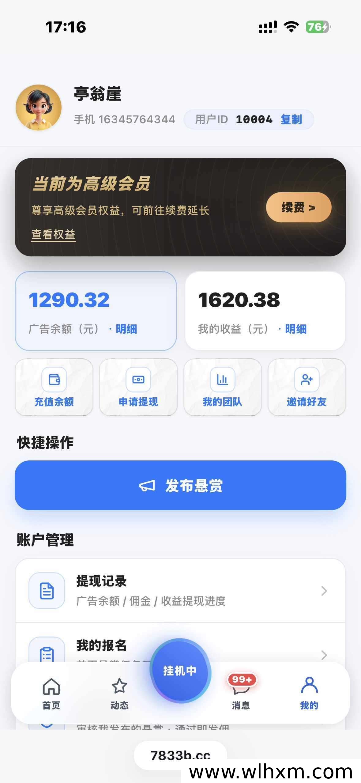 2026年值得关注的挂机项目,日收入可达千元