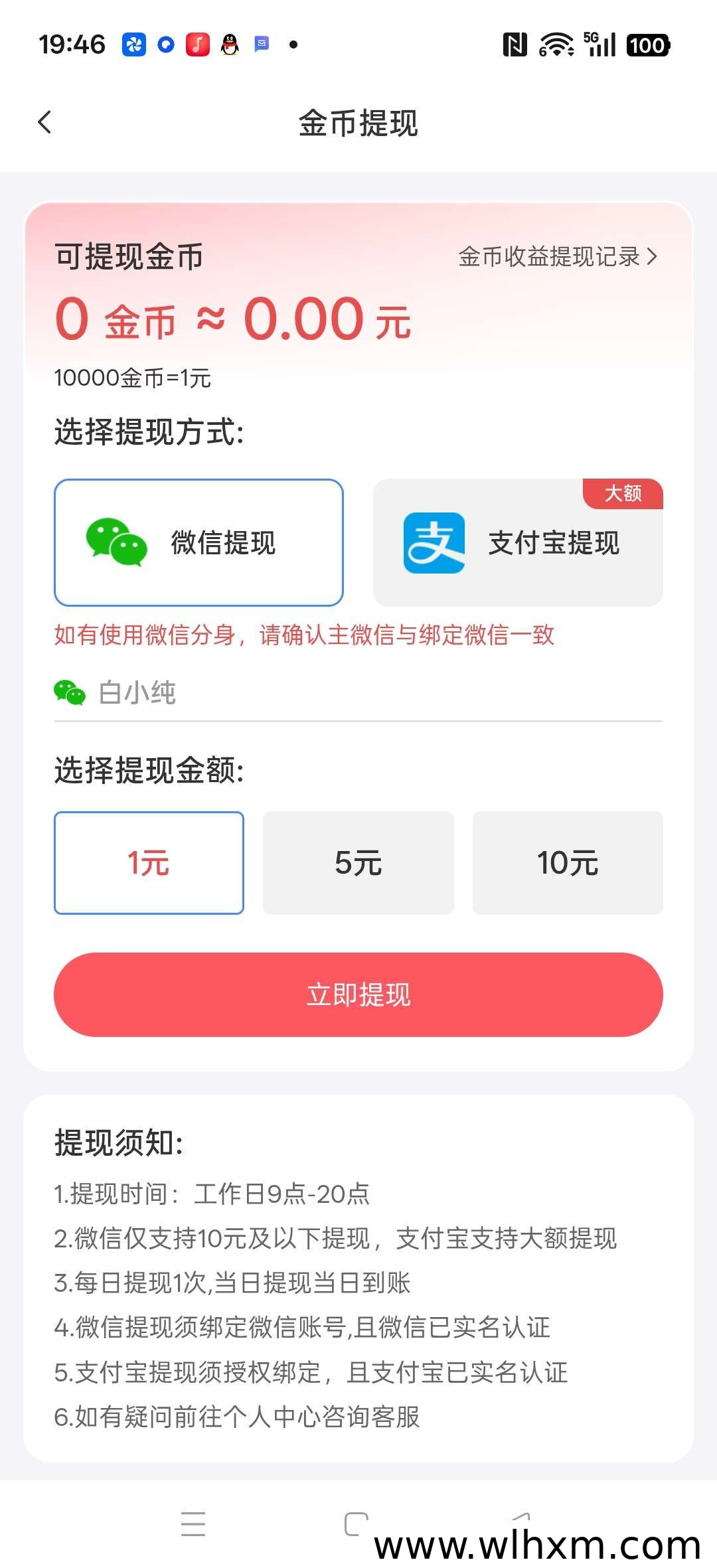 流光小记零撸攻略:广告赚收益、保底奖励与拉新福利详解