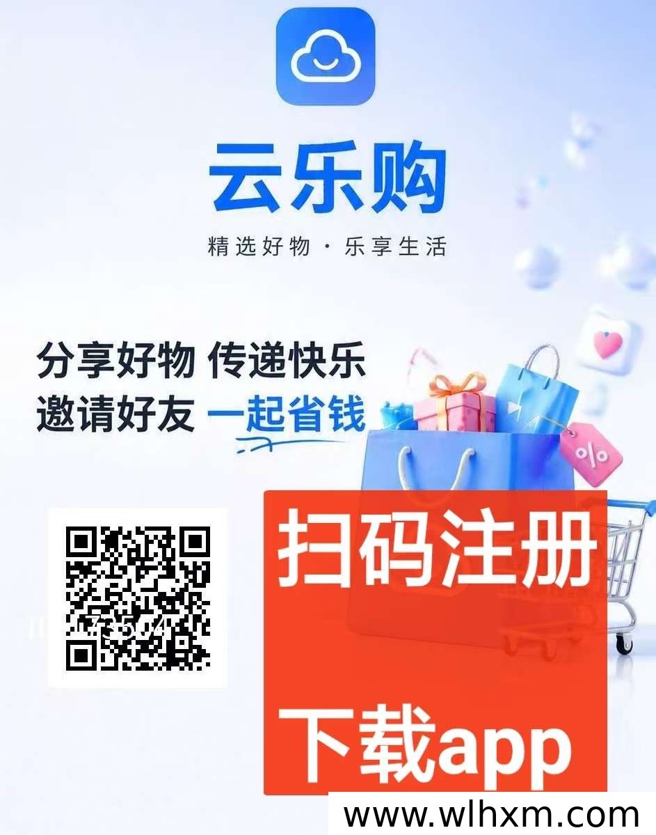 云乐购新平台上线，简单操作每天领取收益