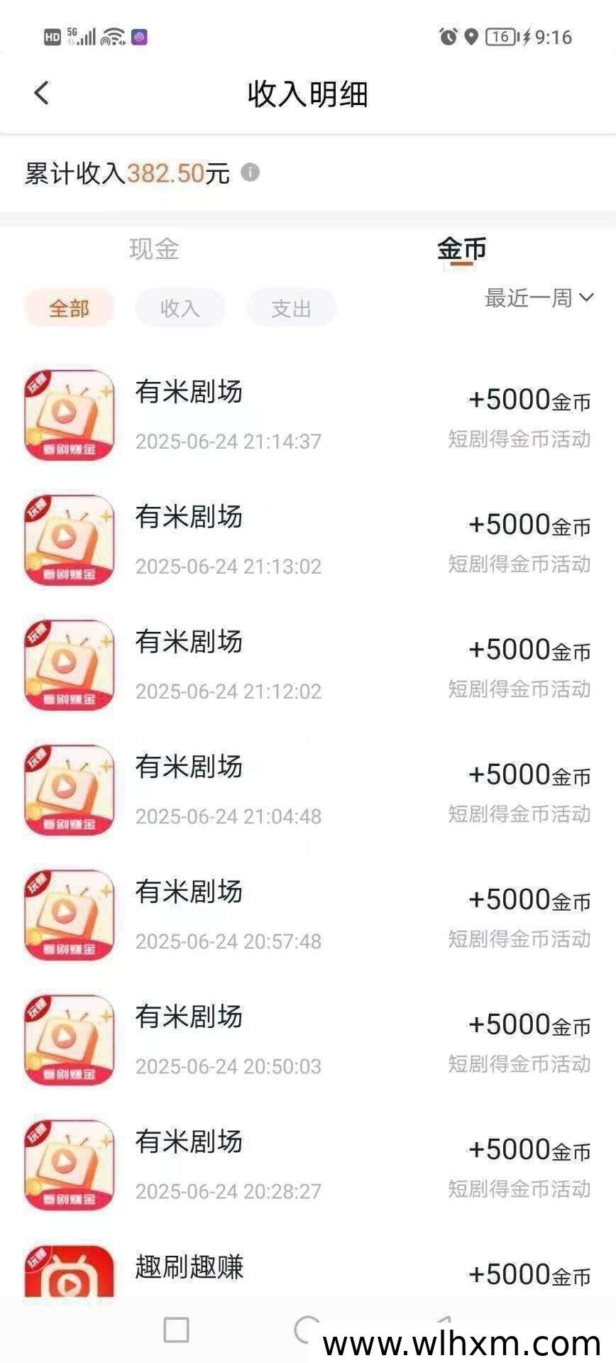 有米剧场:零广告成本轻松赚,保底收益高,拉新奖励丰厚