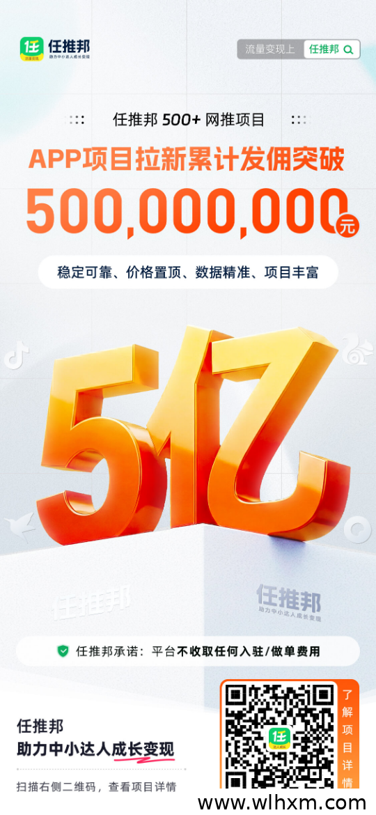 任推邦：深耕推广领域多年的老牌平台，扫码即成官方代理，副业创业首选