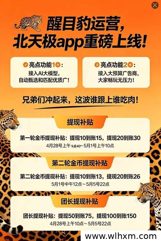 北天极零成本操作收益稳,新平台上线实测数据分享