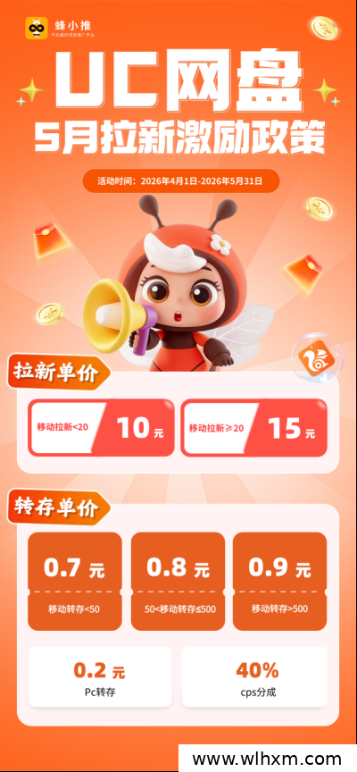 UC网盘拉新注册指南:通过官方平台轻松参与推广活动