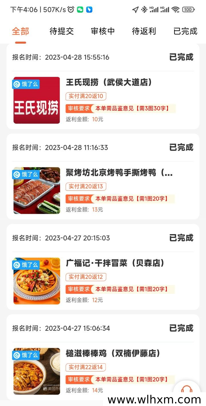 歪麦霸王餐:外卖省钱新方式,覆盖美团京东饿了么