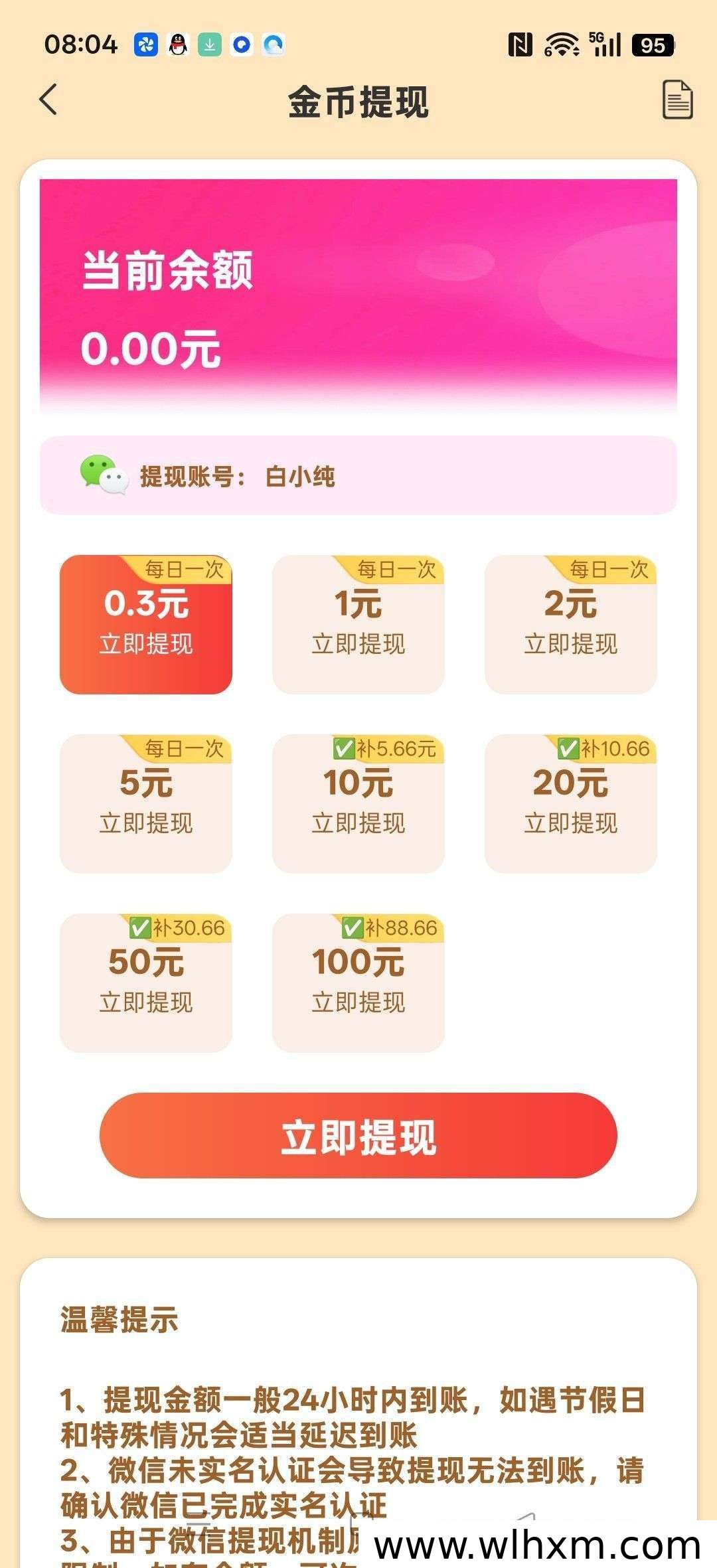 趣玩生活新玩法:看广告赚收益,团队奖励持续放水