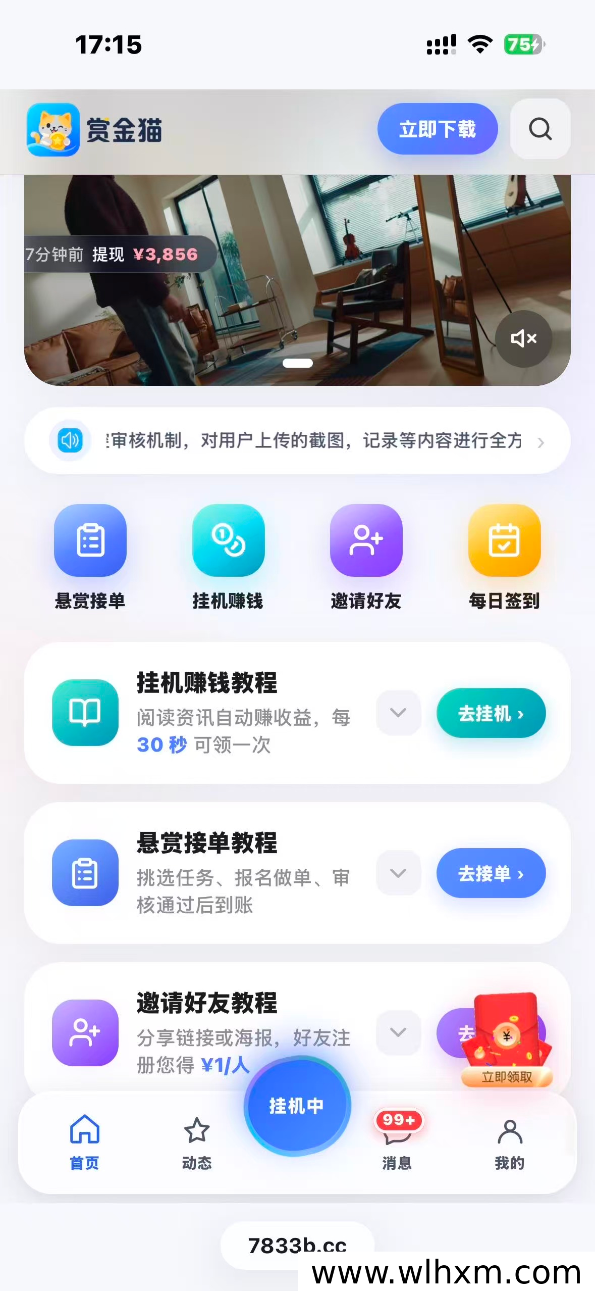 轻松挂机赚收益,新平台悬赏任务玩法解析