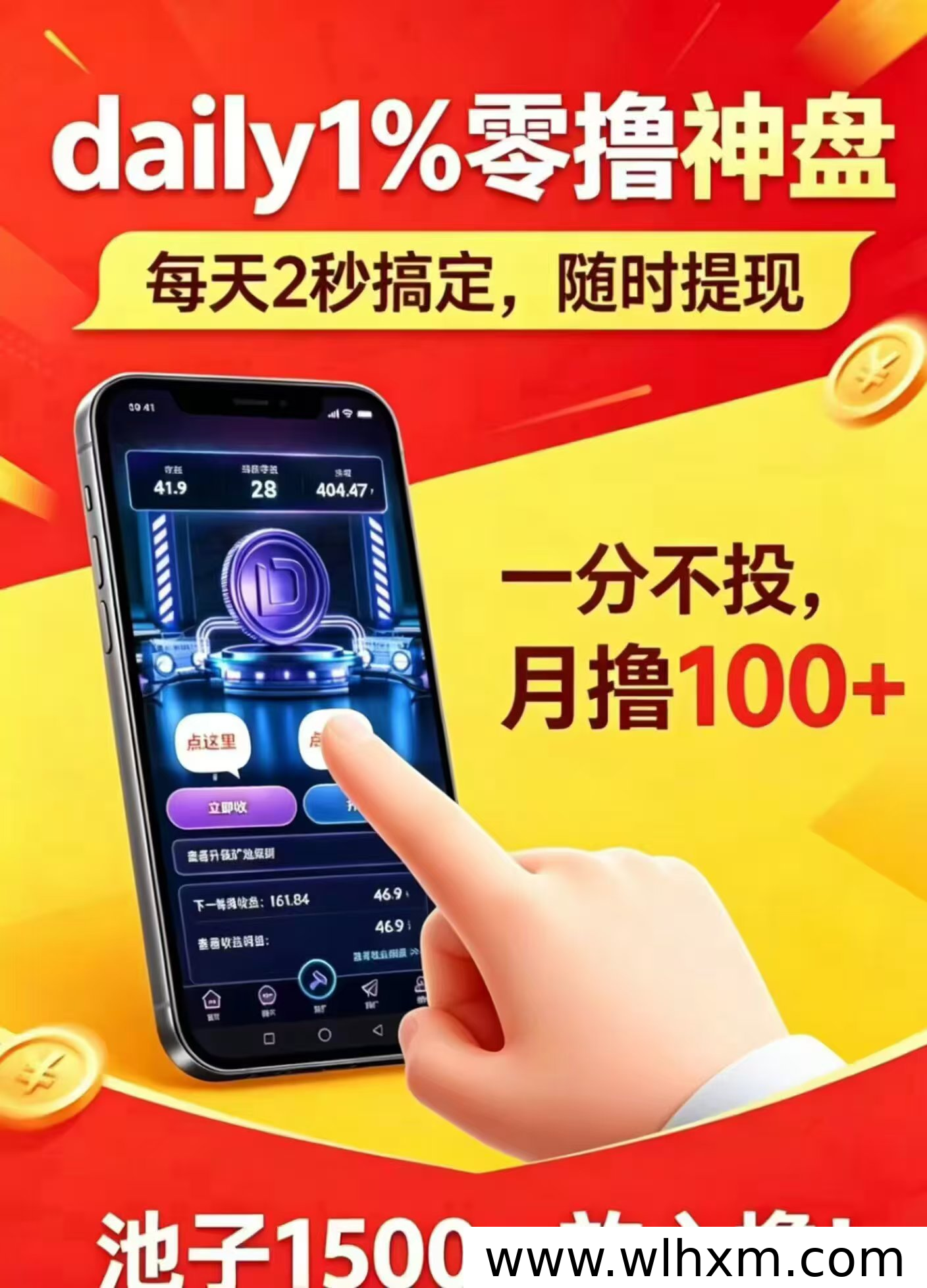 Daily1%零门槛副业教程：注册即升6级，月收益轻松破200