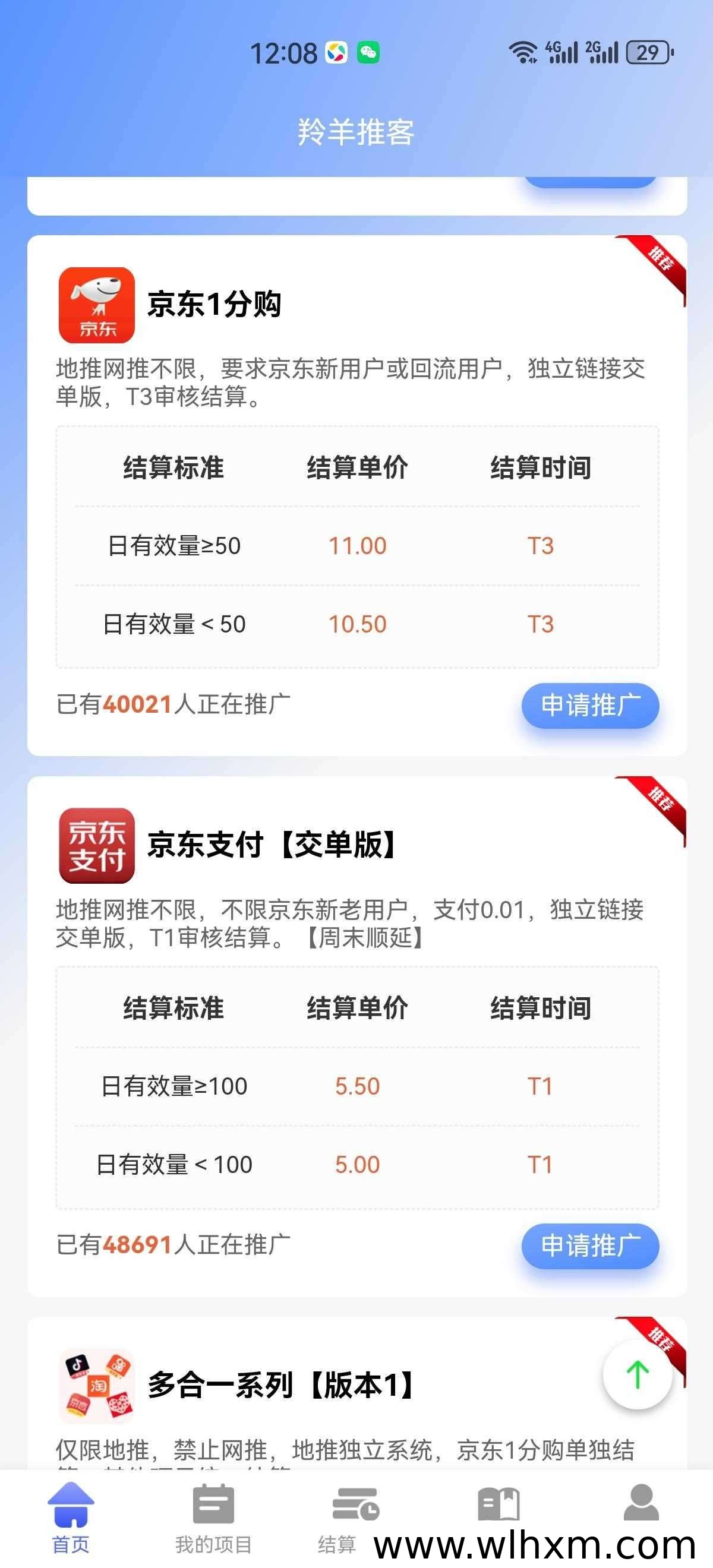 羚羊推客：网推地推任务新选择