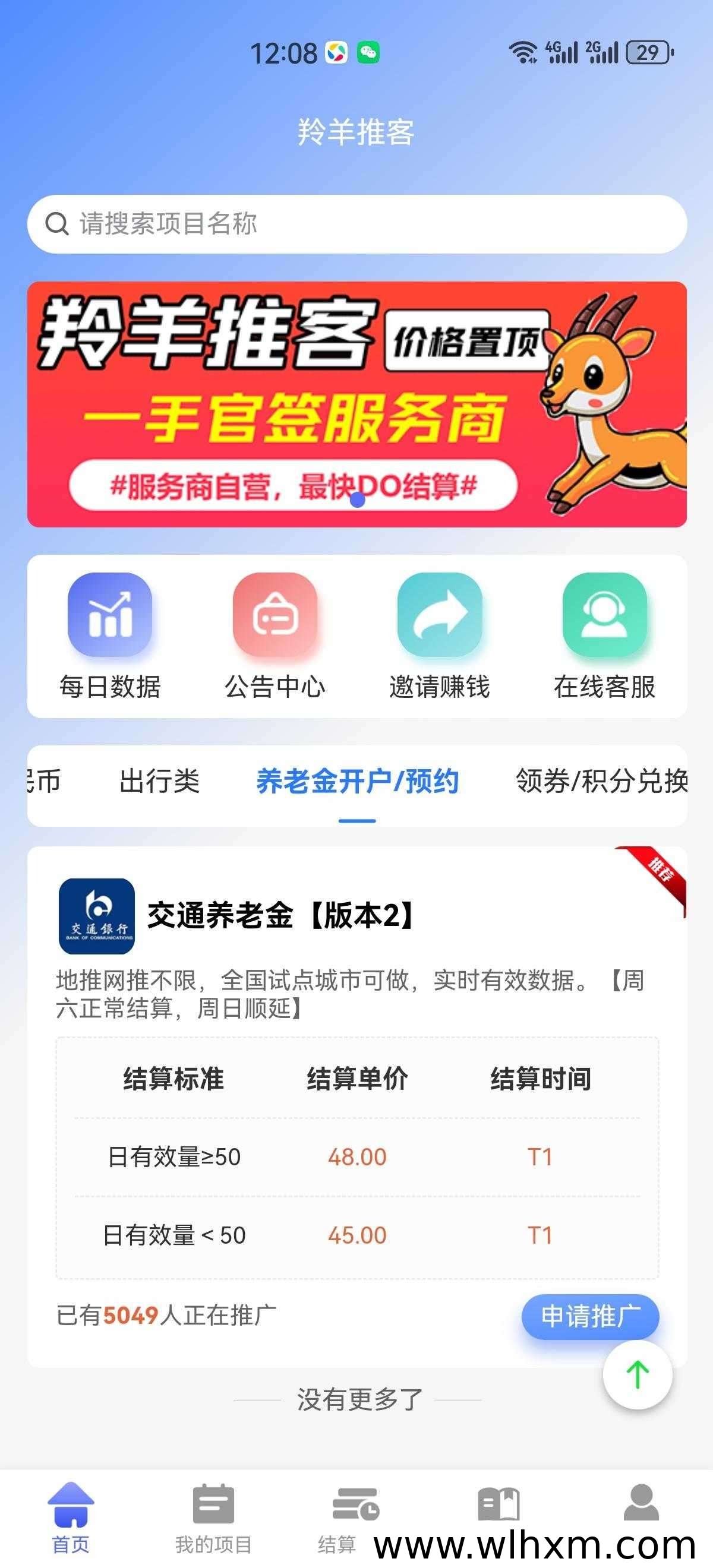 羚羊推客:网推地推任务新选择