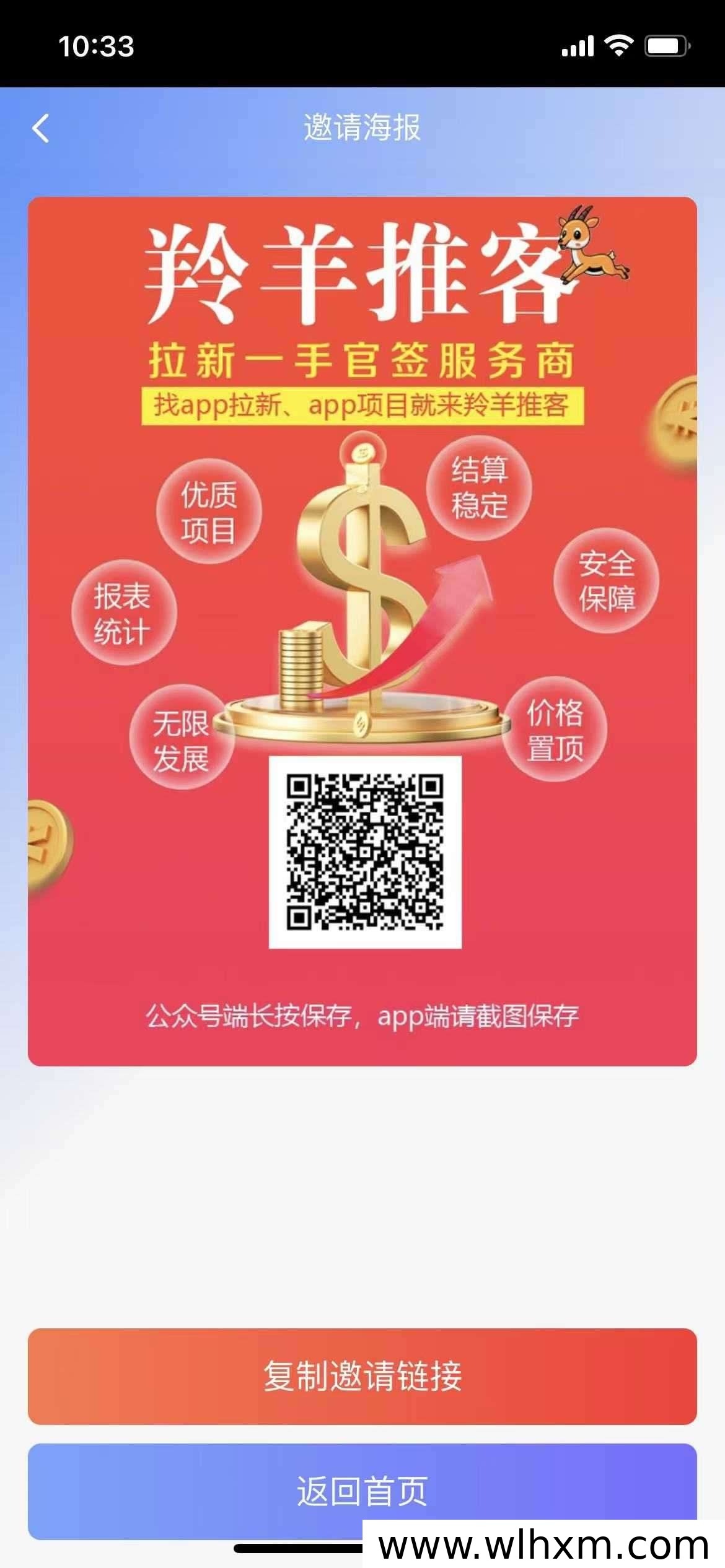 羚羊推客:网推地推任务新选择