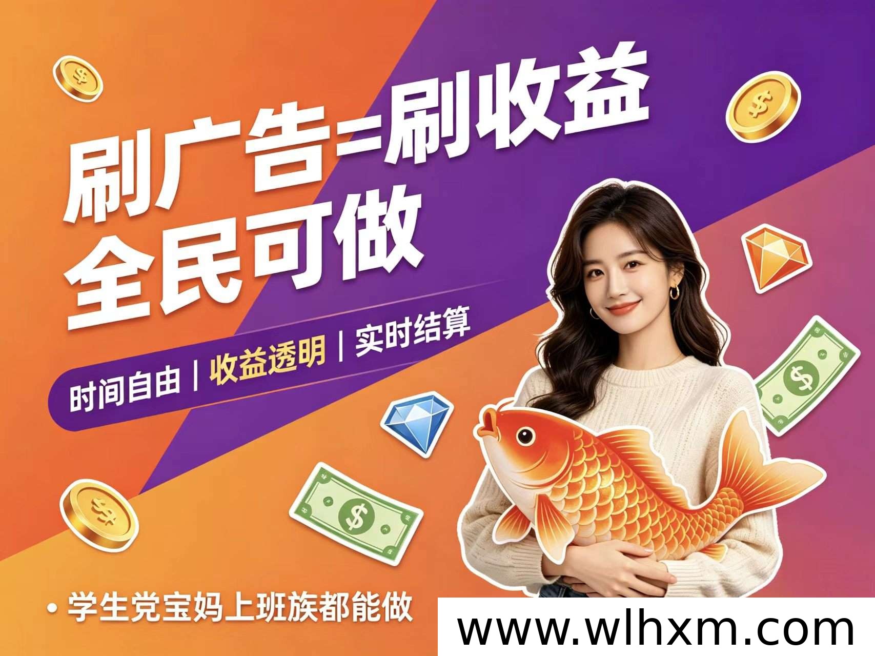 趣享广告副业：零门槛看广告赚收益，稳定长久可操作