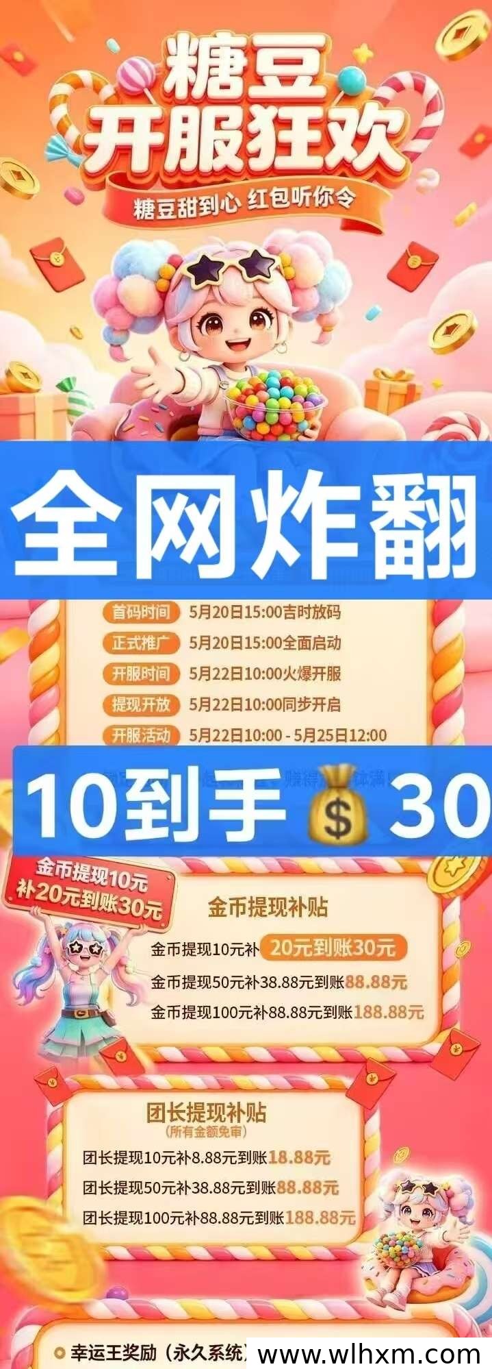 糖小豆零撸项目上线 高额扶持助力稳定收益