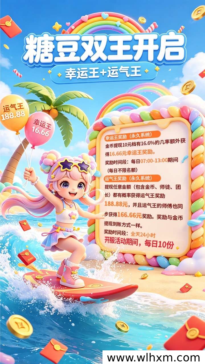 糖小豆零撸项目上线 高额扶持助力稳定收益