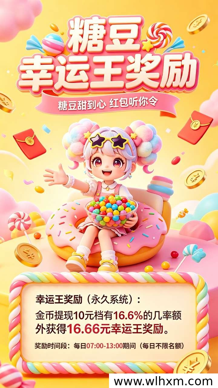 糖小豆零撸项目上线 高额扶持助力稳定收益