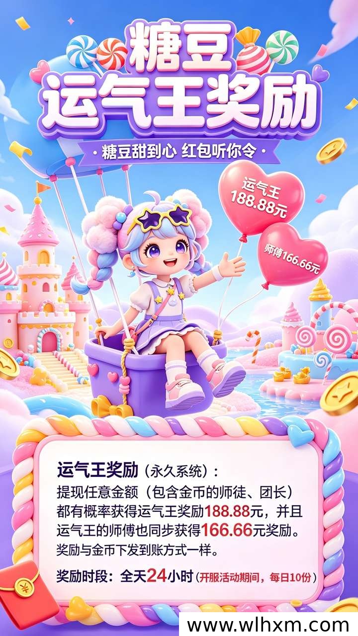 糖小豆零撸项目上线 高额扶持助力稳定收益