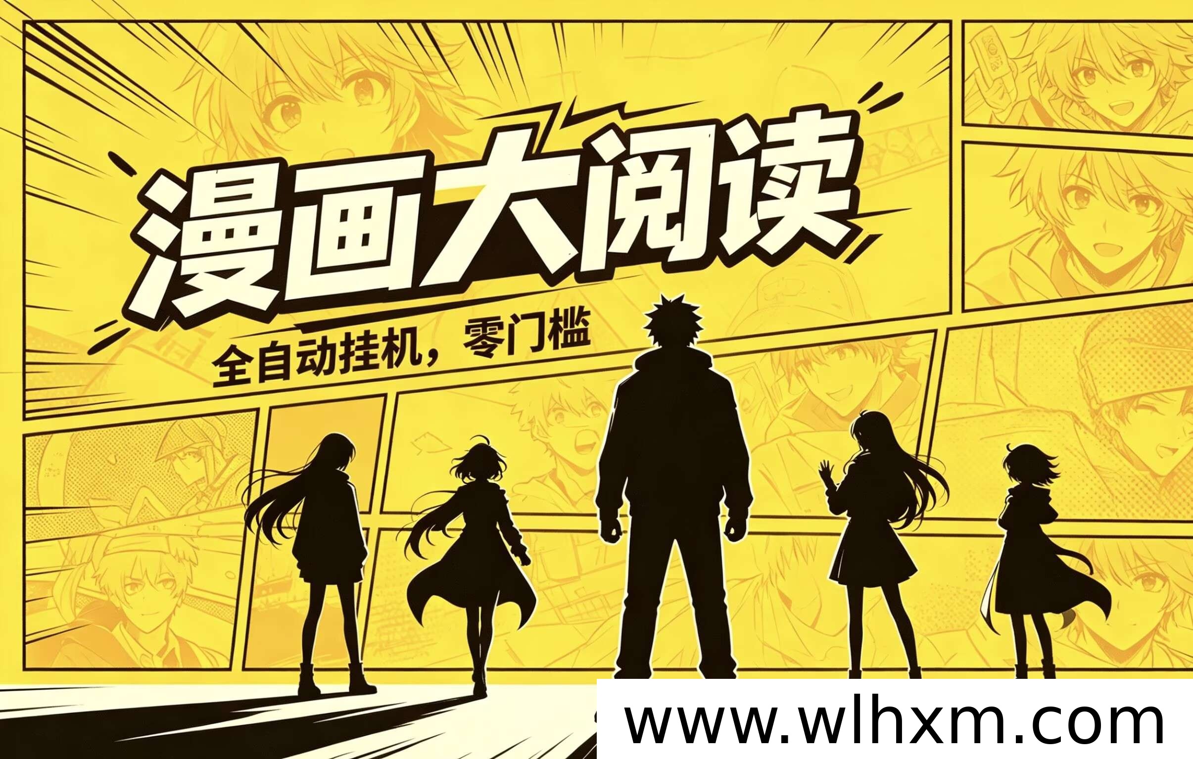 快看漫画小说流量变现新方式：轻松挂机赚收益