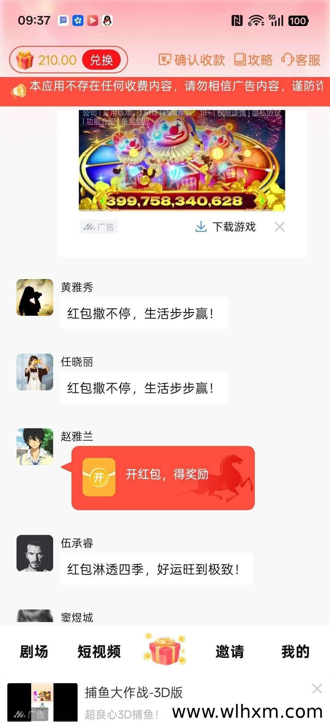 秒剧上线：零门槛观看广告赚收益，保底稳定提现