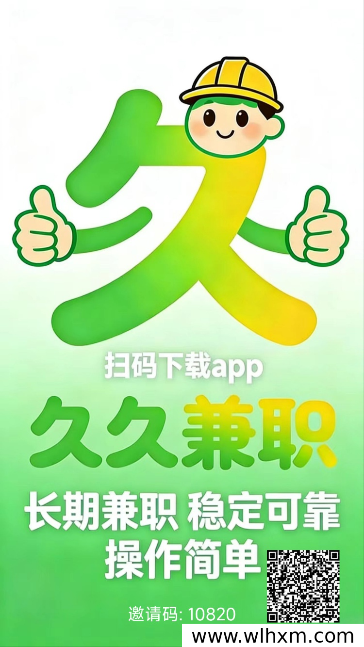 长期副业如何选?久久兼职三大项目让收入稳定增长