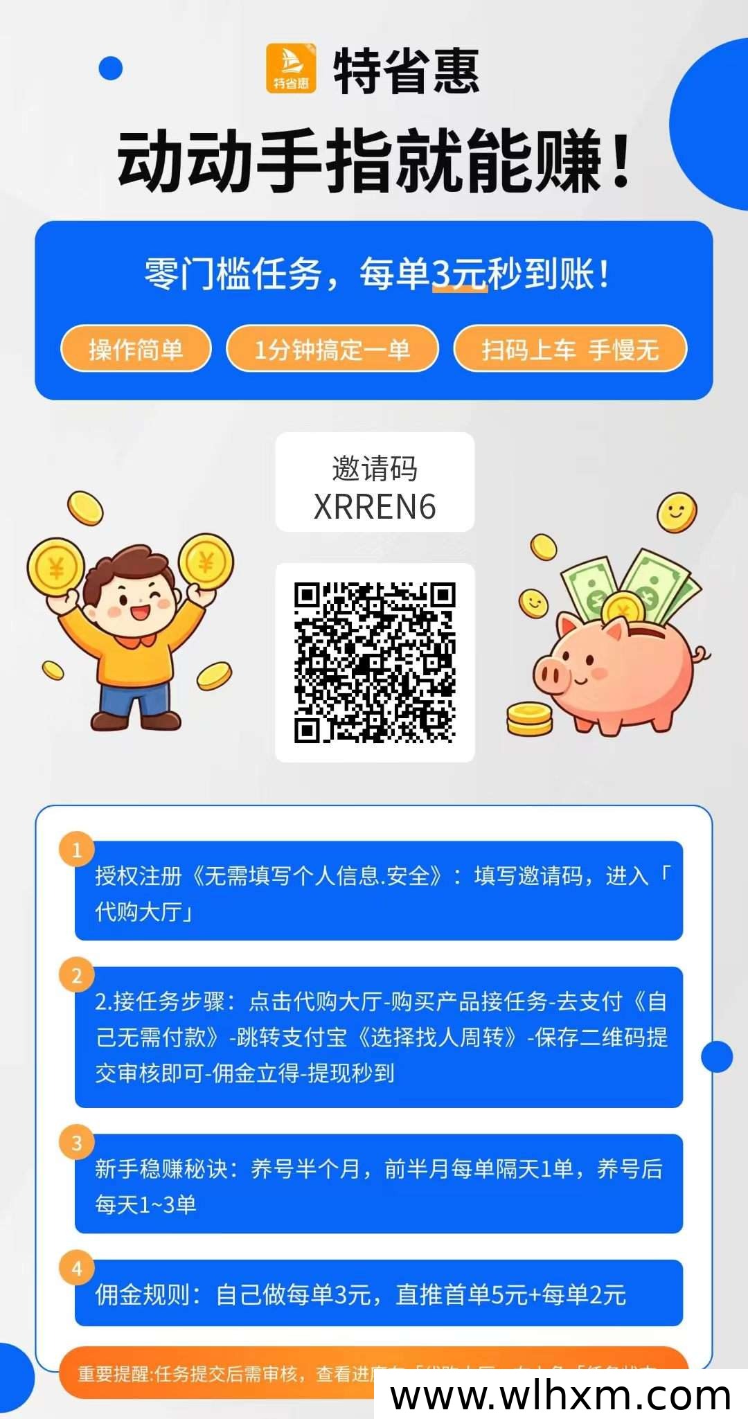 轻松代购任务赚取收益，平台自动结算