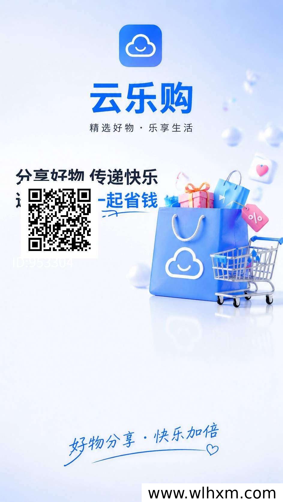 云乐购零撸模式上线，福利活动全面开启