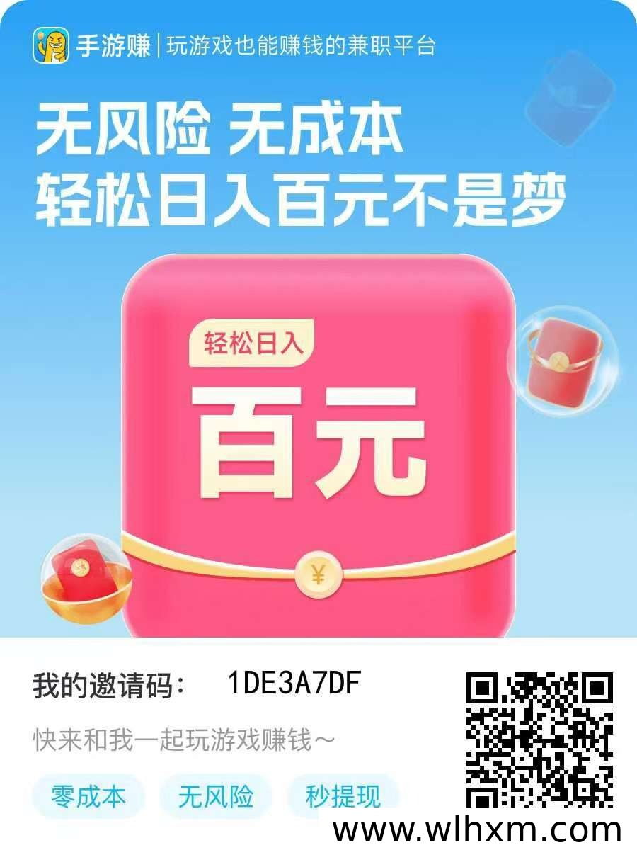 手游赚试玩高单价游戏推荐，支持挂机一键操作轻松赚