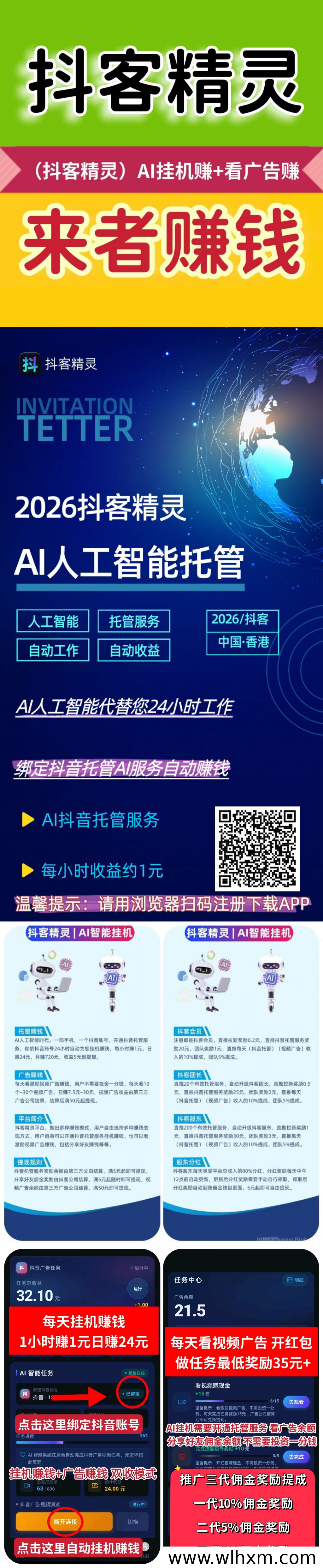 碎片时间也能轻松赚零花钱 抖客精灵自动挂机实用体验