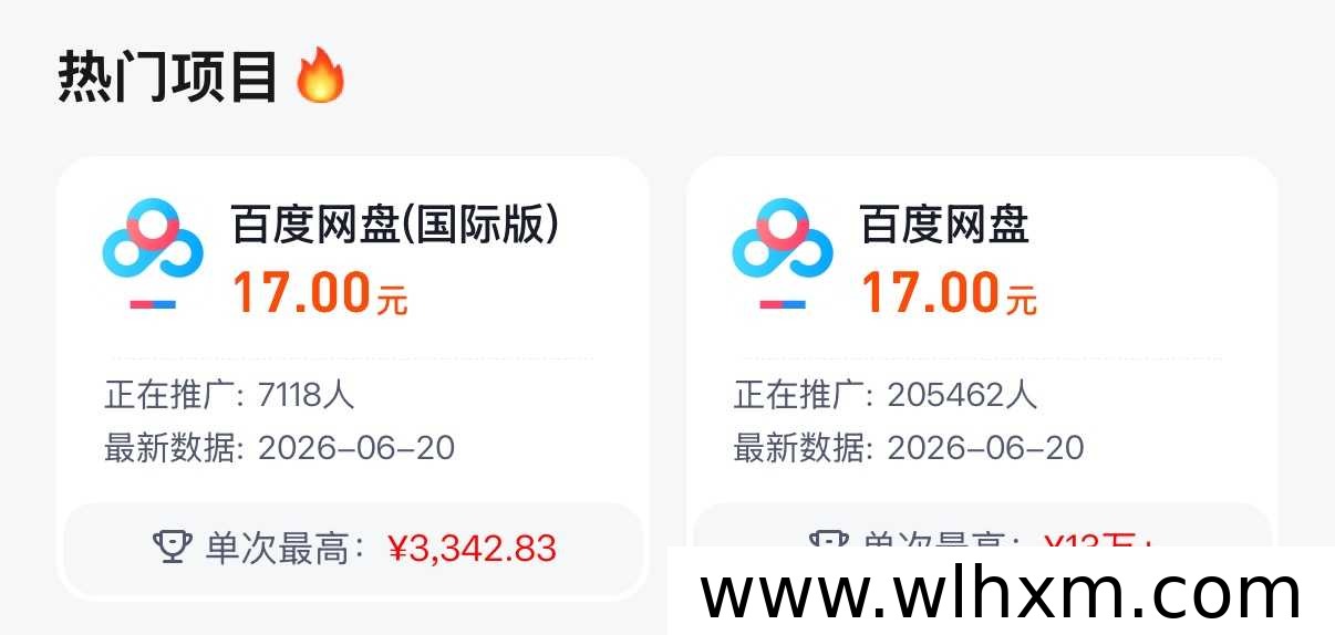 百度网盘拉新:一个被忽视的稳定副业机会