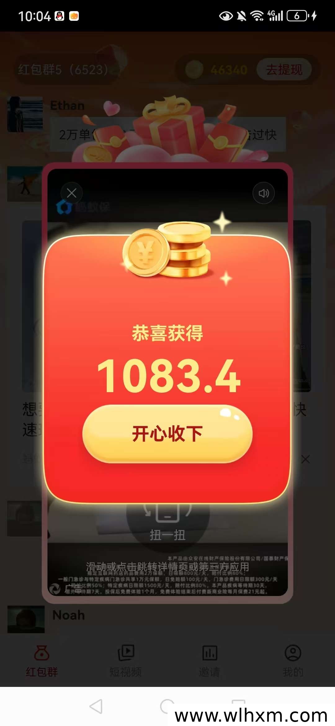 闲米APP零成本看广告赚收益 每日保底收益轻松拿