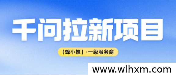 千问拉新操作全攻略：权限获取与内容创作指南