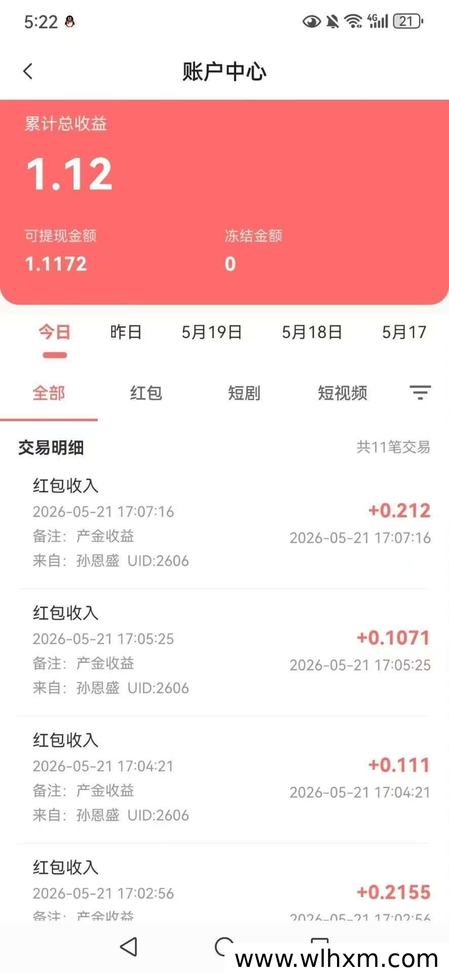 看广告赚零钱,闲米新用户首码日保底收益1元
