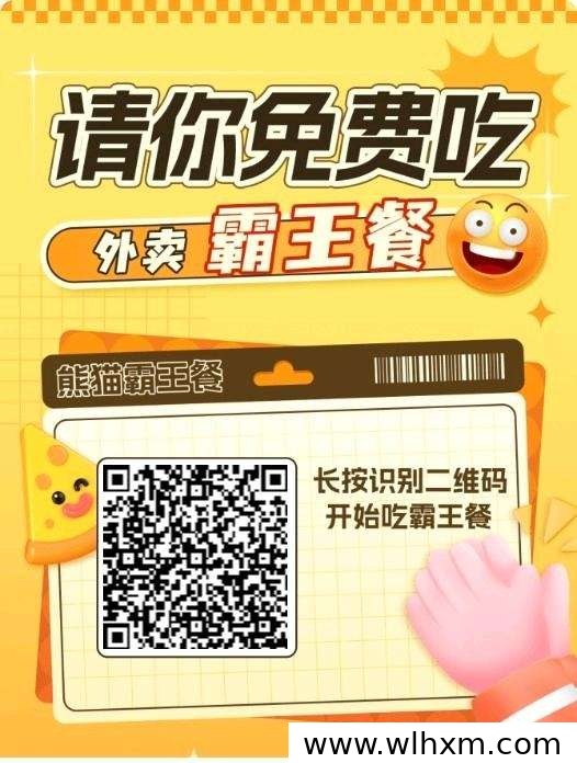 外卖省钱新选择 熊猫霸王餐让消费更划算