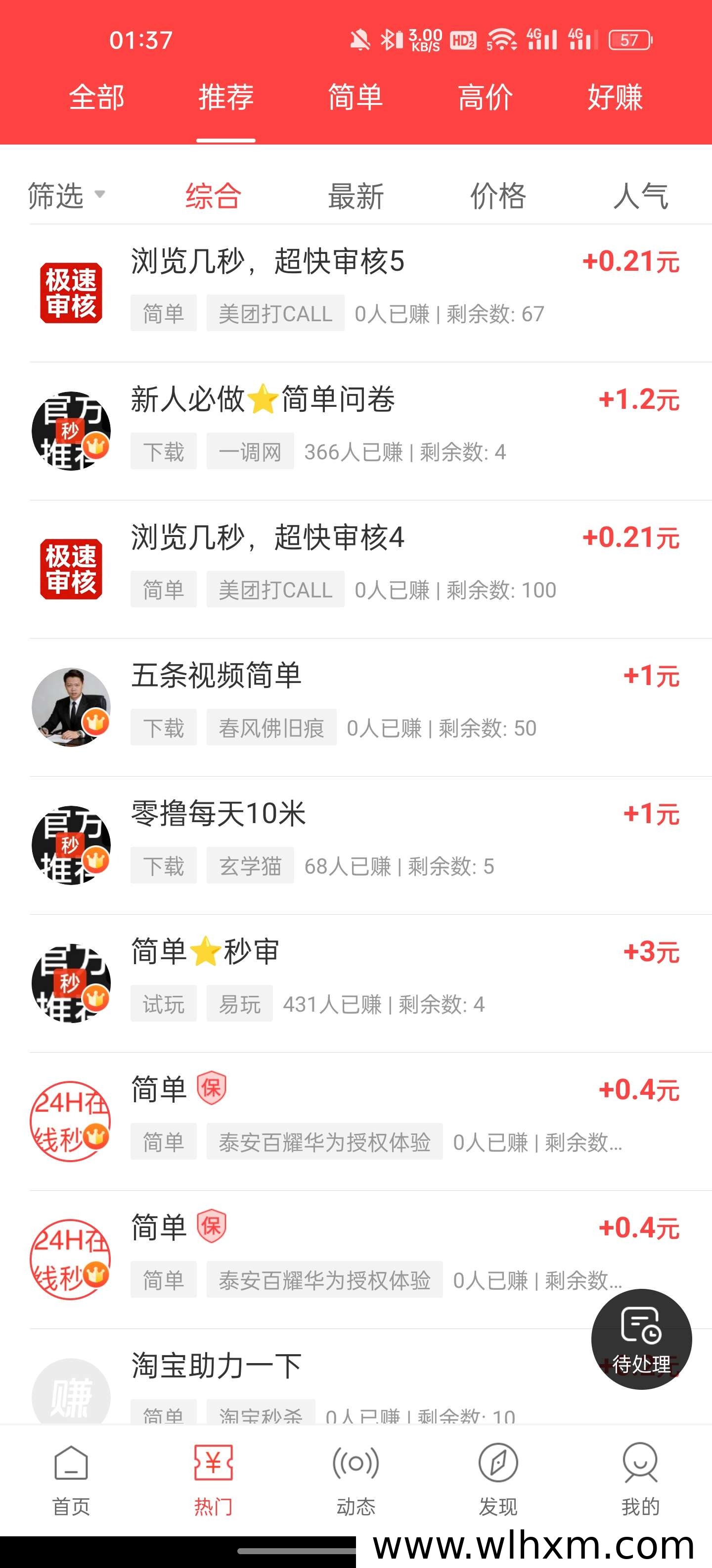 任务平台新体验:发单零门槛,做任务收益更高