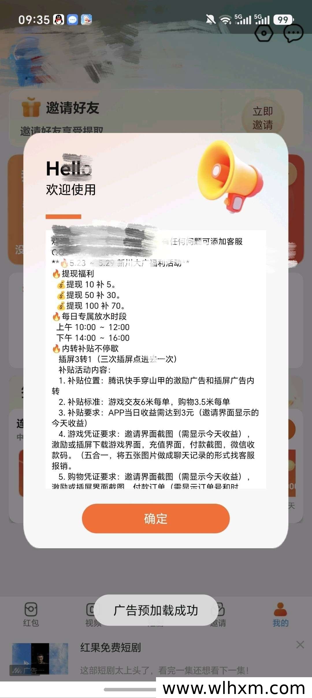 新平台上线：零门槛广告收益项目 稳定保底收益