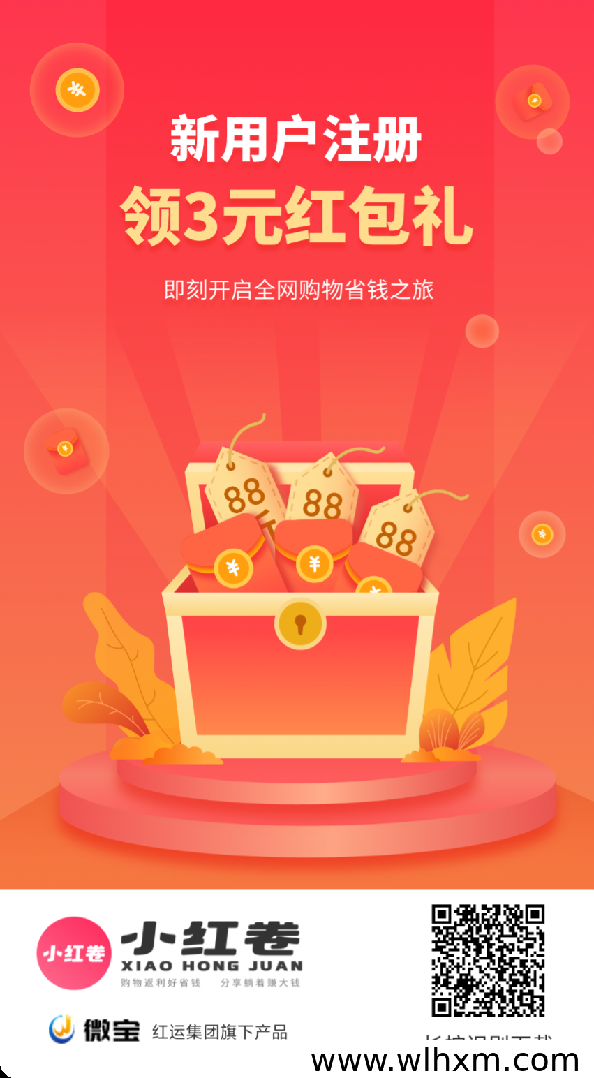 小红卷购物返利平台上线 高性价比与区域分红模式受关注