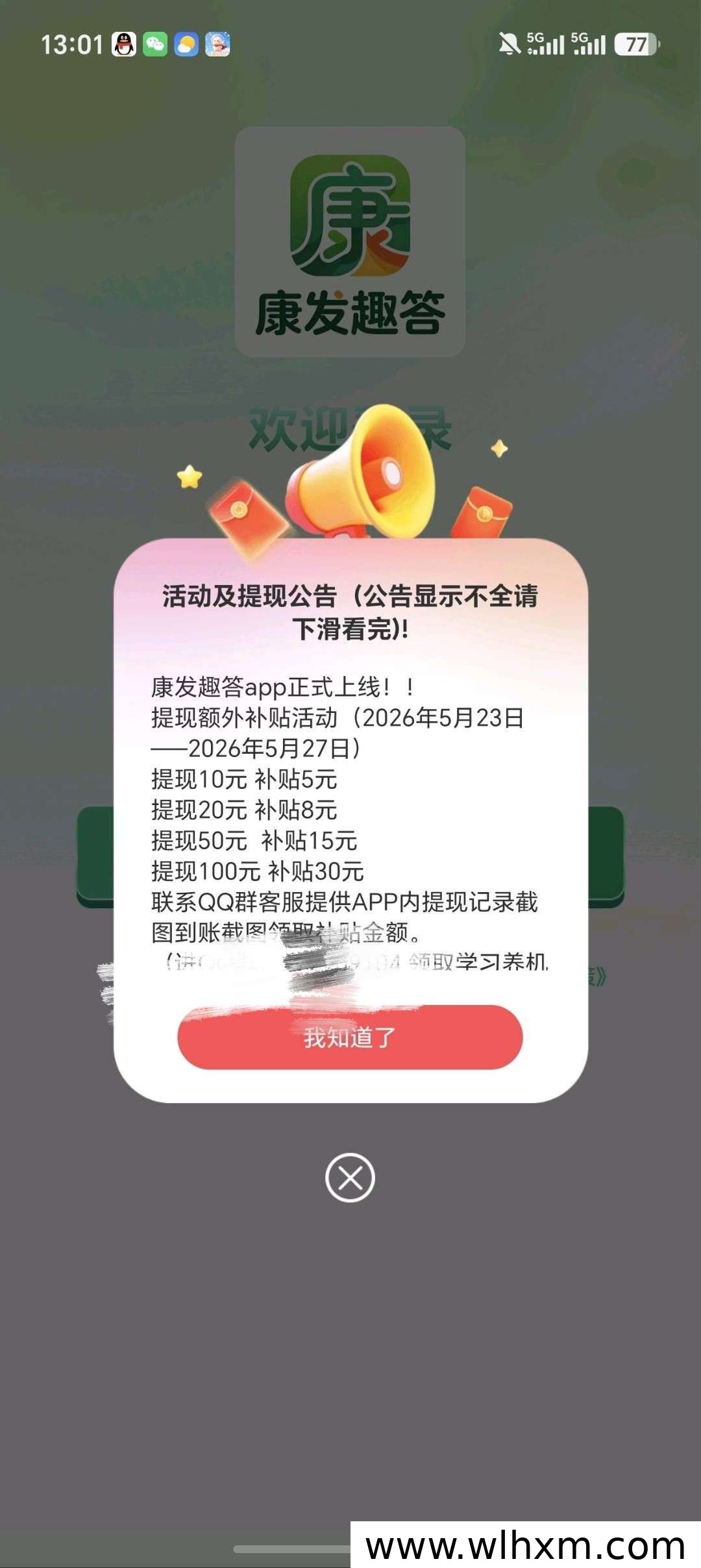 康发趣答新品上线 零撸广告红包补贴高