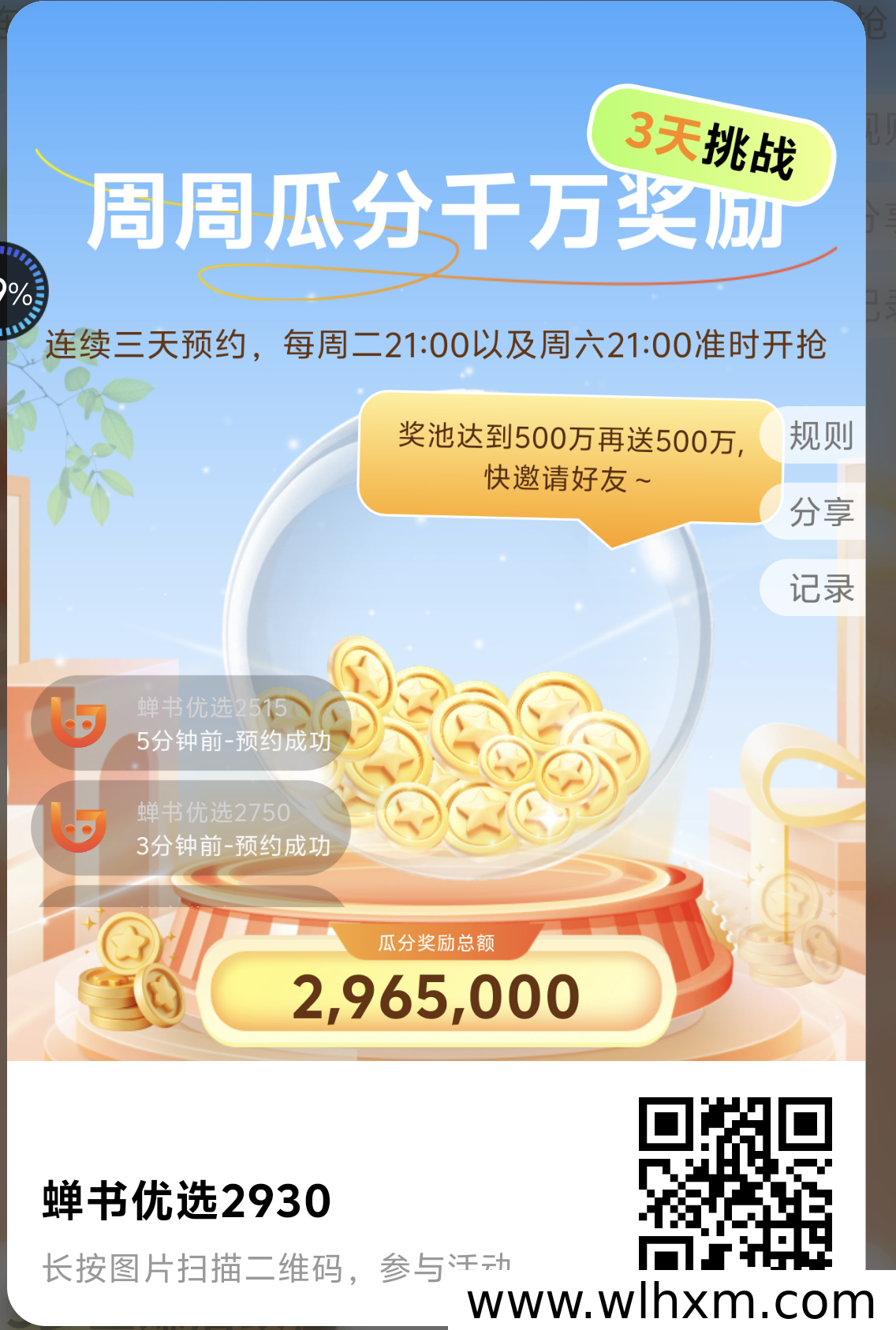 婵书优选零撸项目:每日签到看广告赚能量,轻松获取收益