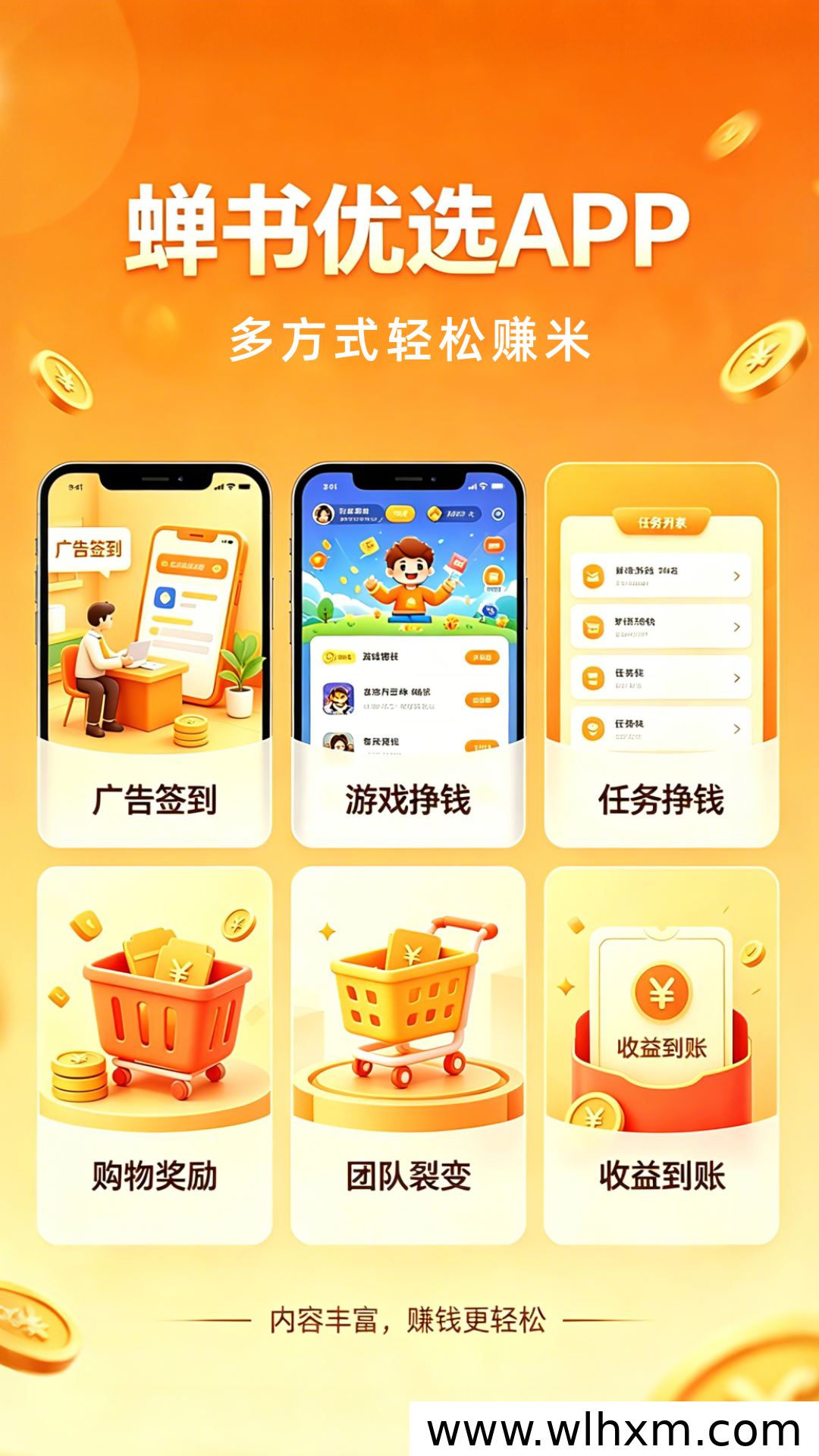 婵书优选零撸项目:每日签到看广告赚能量,轻松获取收益