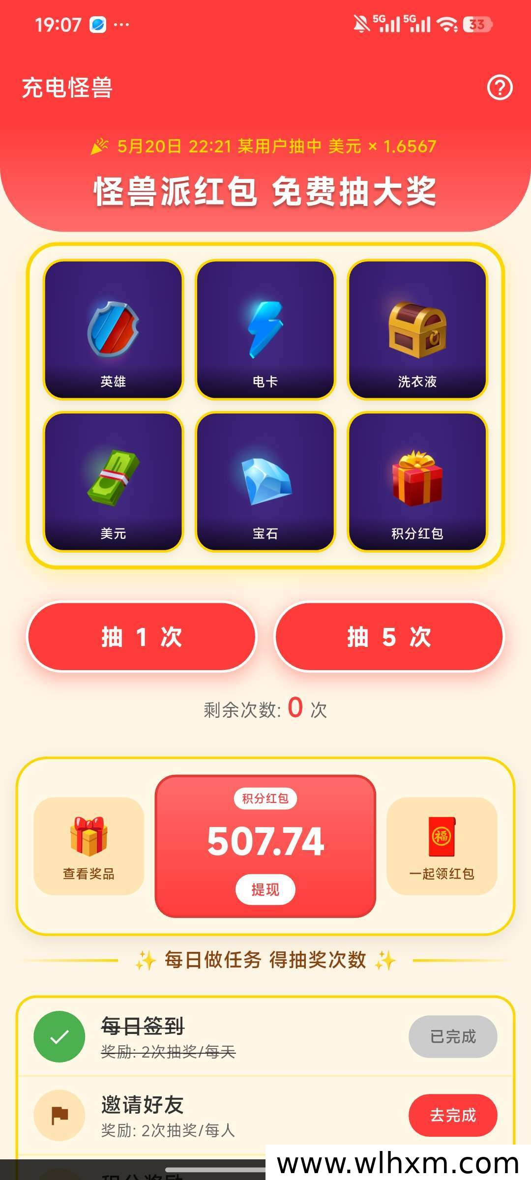 充电怪兽:每日看广告轻松赚收益,新玩法等你来