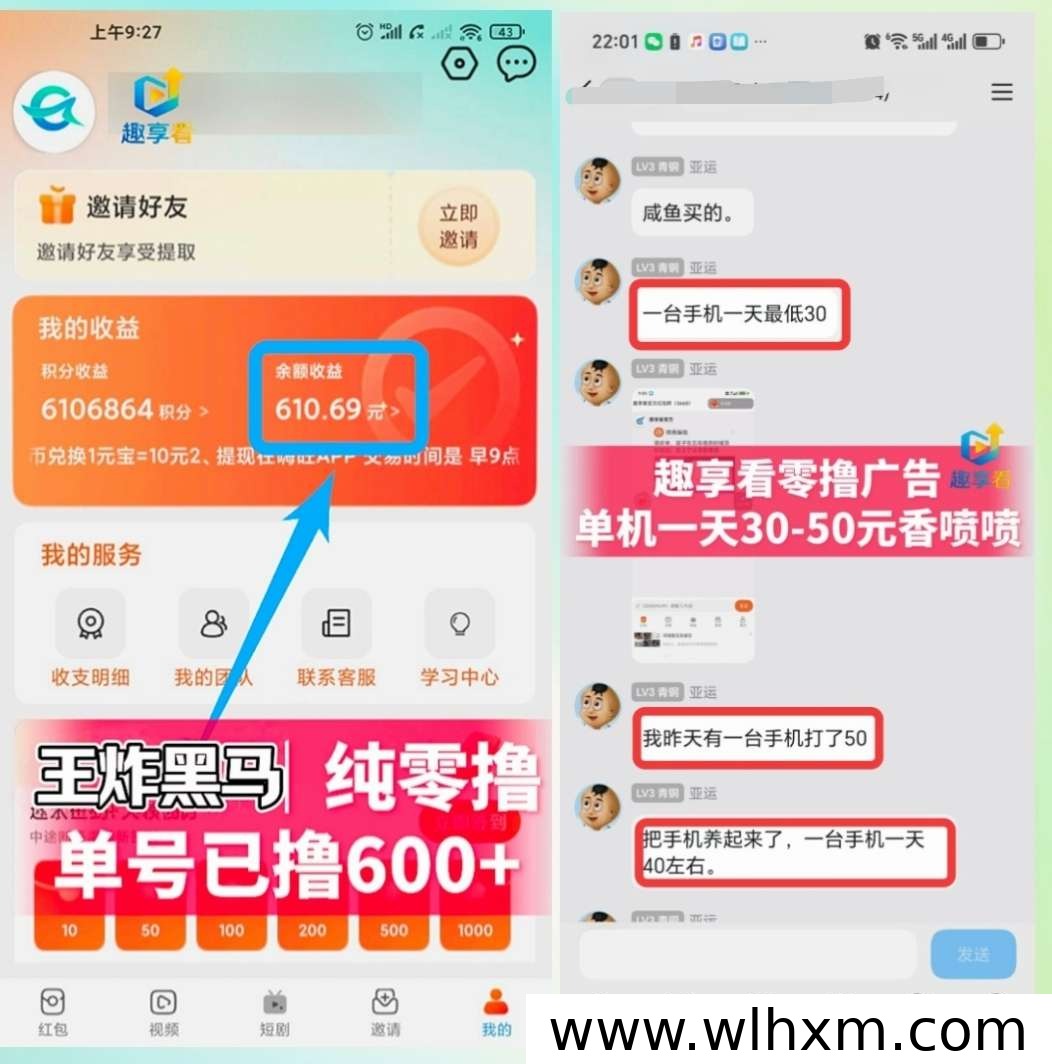 趣享副业:零门槛看广告赚收益,长期稳定新选择