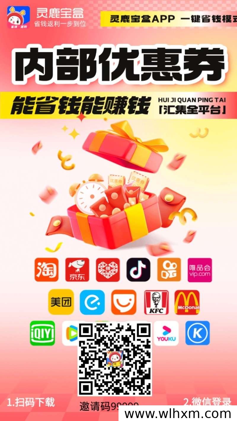 灵鹿宝盒2026年全新升级,全平台返利功能上线并开放团队长对接