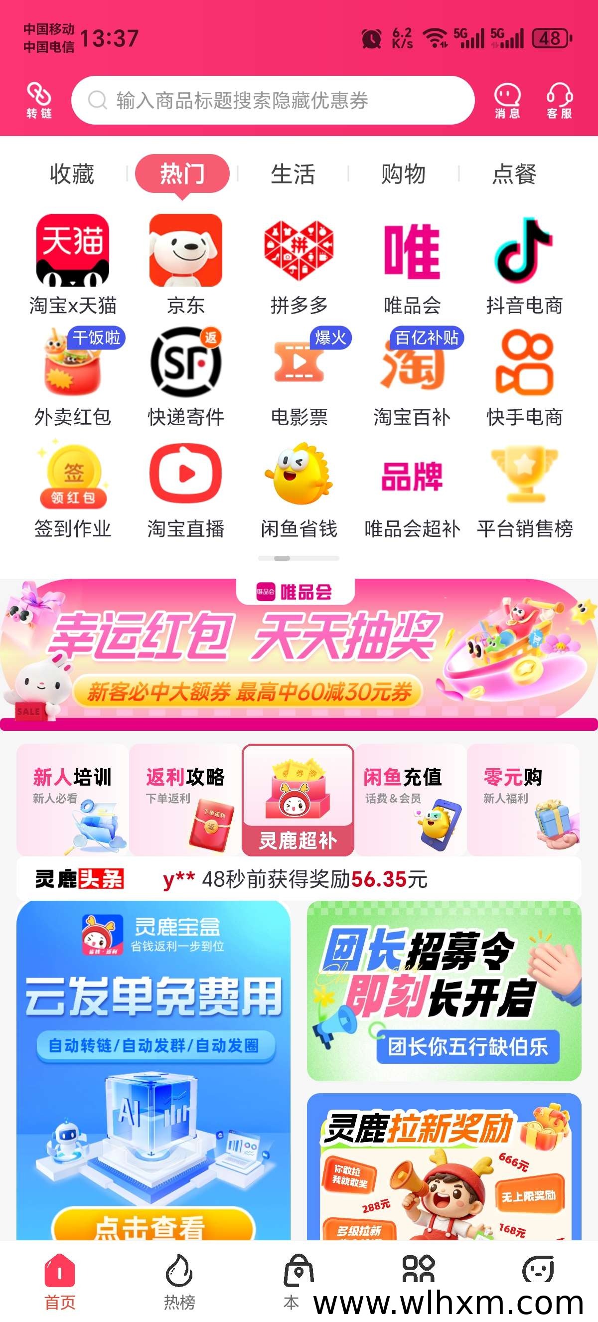 灵鹿宝盒2026年全新升级,全平台返利功能上线并开放团队长对接