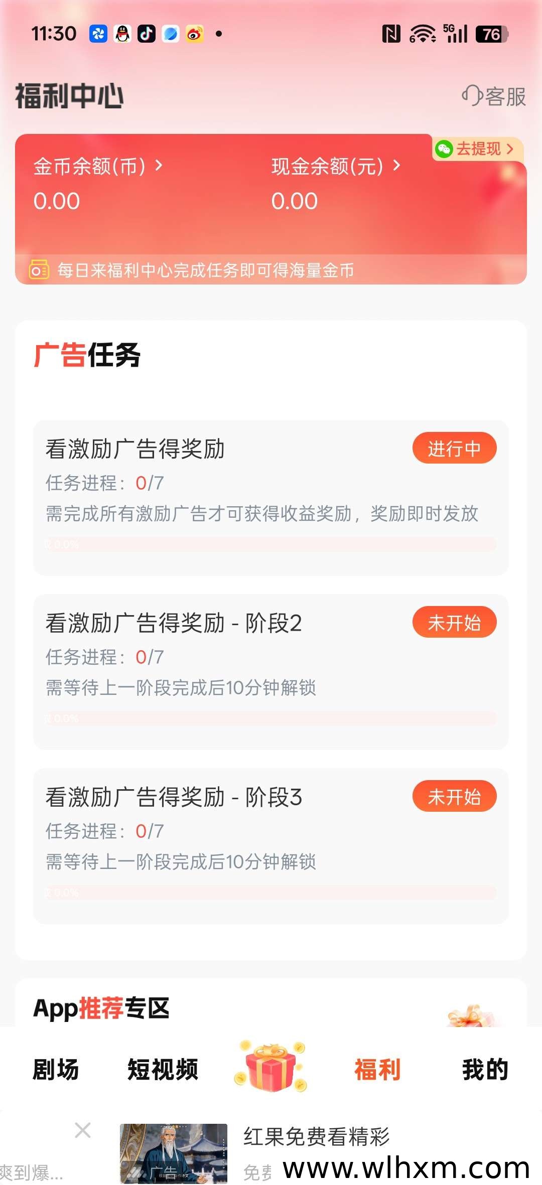 四海聚新品上线 零撸广告赚金币 保底收益稳定增长