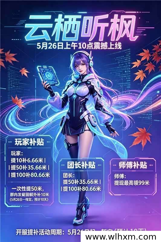 云栖听枫首码上线 看广告零撸收益稳定 扶持额度高