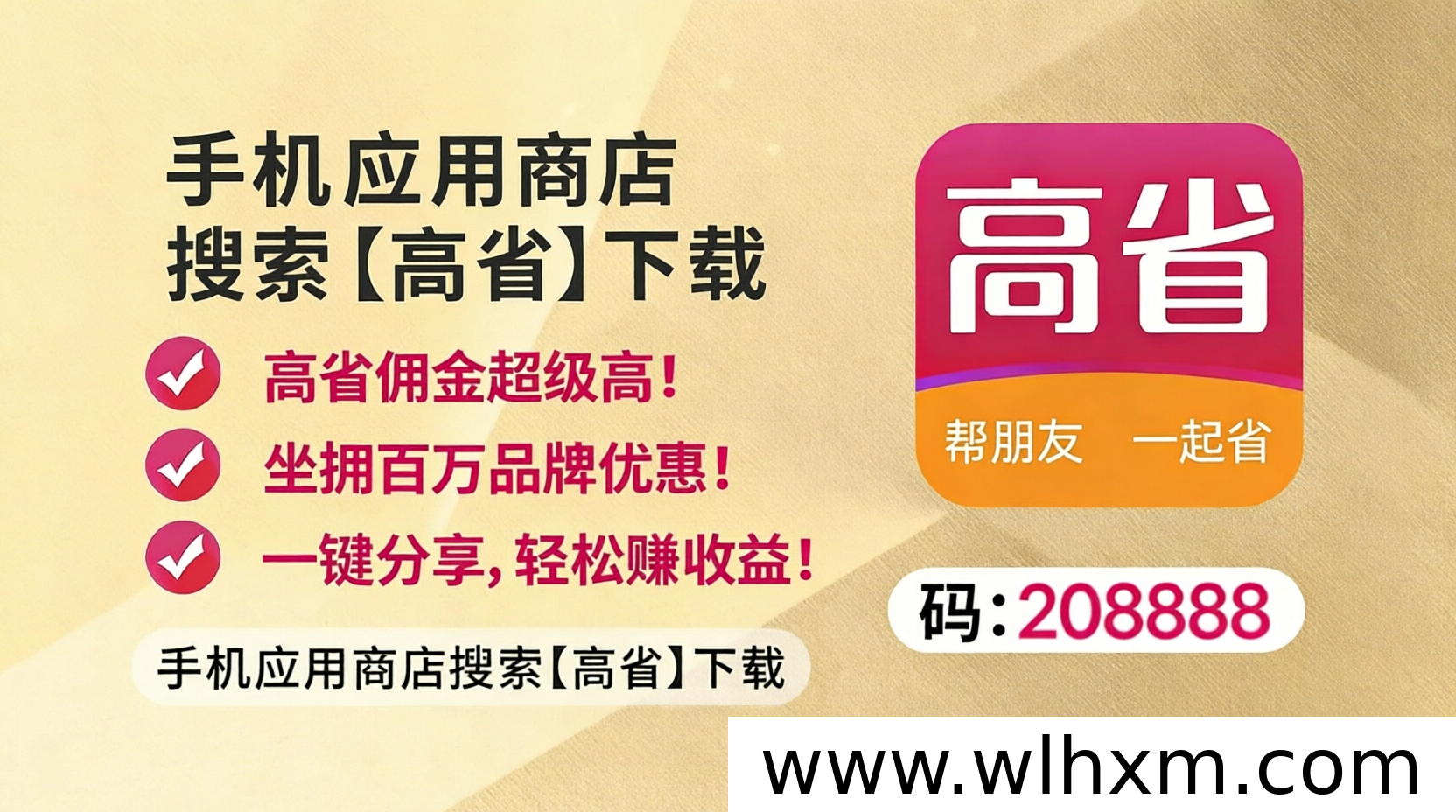 高省APP使用指南：官方邀请码与收益模式详解