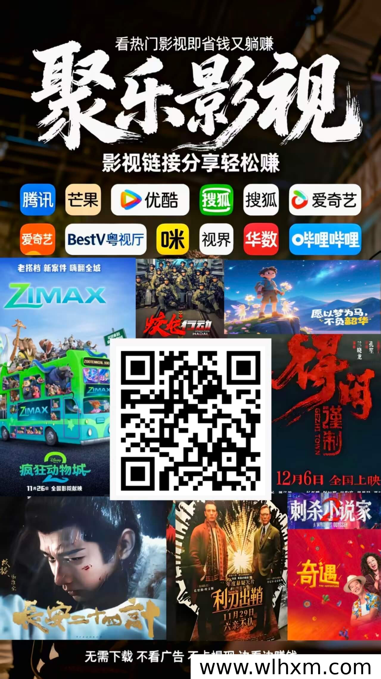 聚乐影视：零基础分享影视链接，轻松赚取每日收益