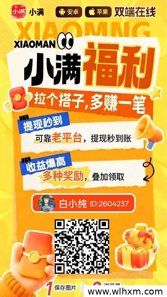 小满新品上线：零撸广告收益保底发放