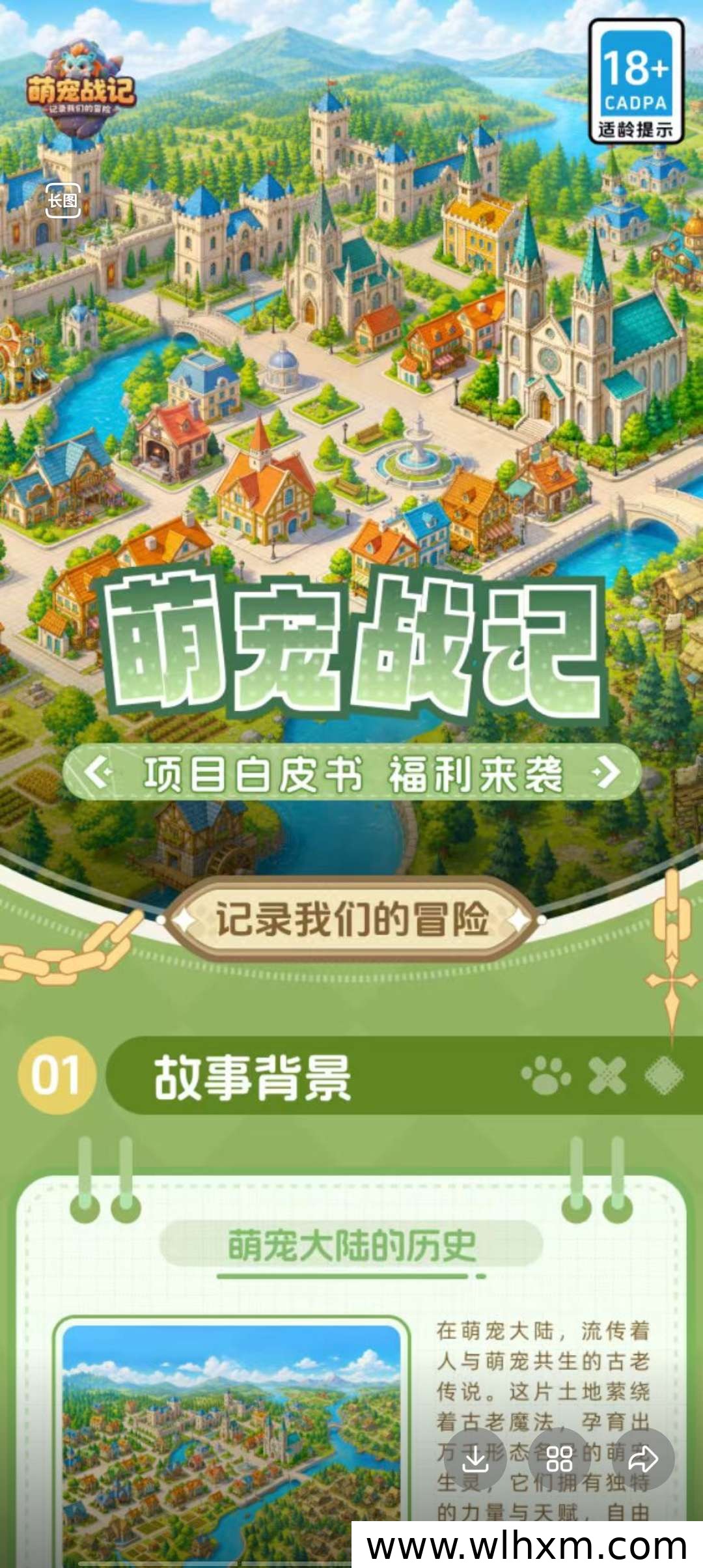 萌宠小炼油功能上线,提前布局抢占先机