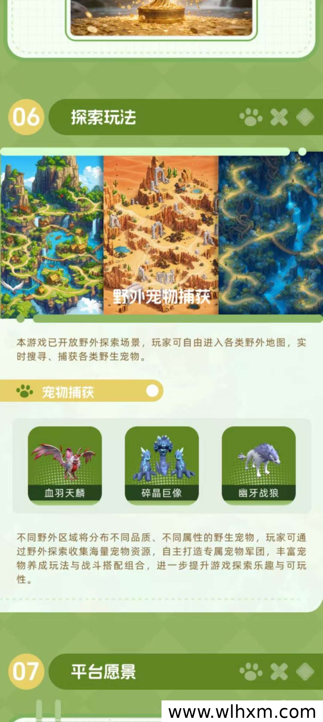 萌宠小炼油功能上线,提前布局抢占先机